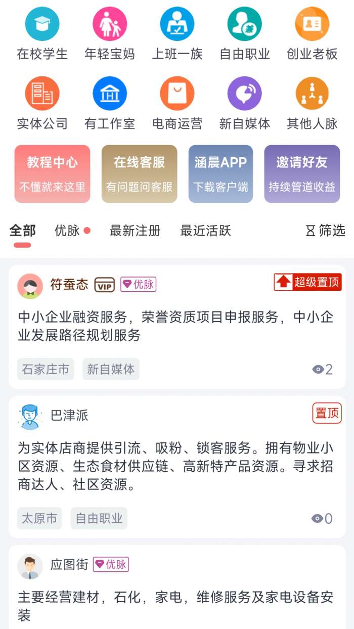 涵晨创服截图