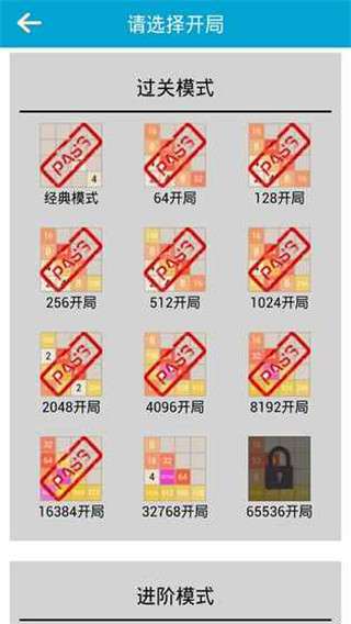 天天2048 手机版截图