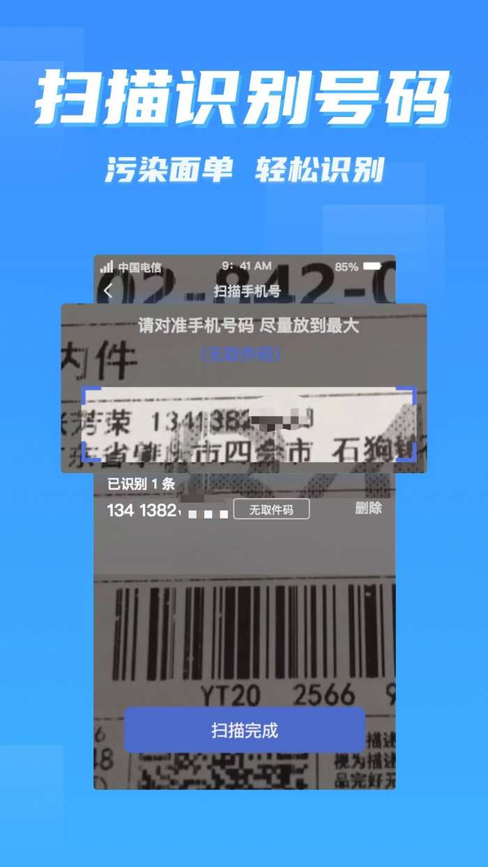 派件助手 官方正版截图