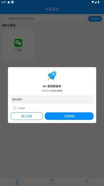 鸡蛋框架 2026最新版截图