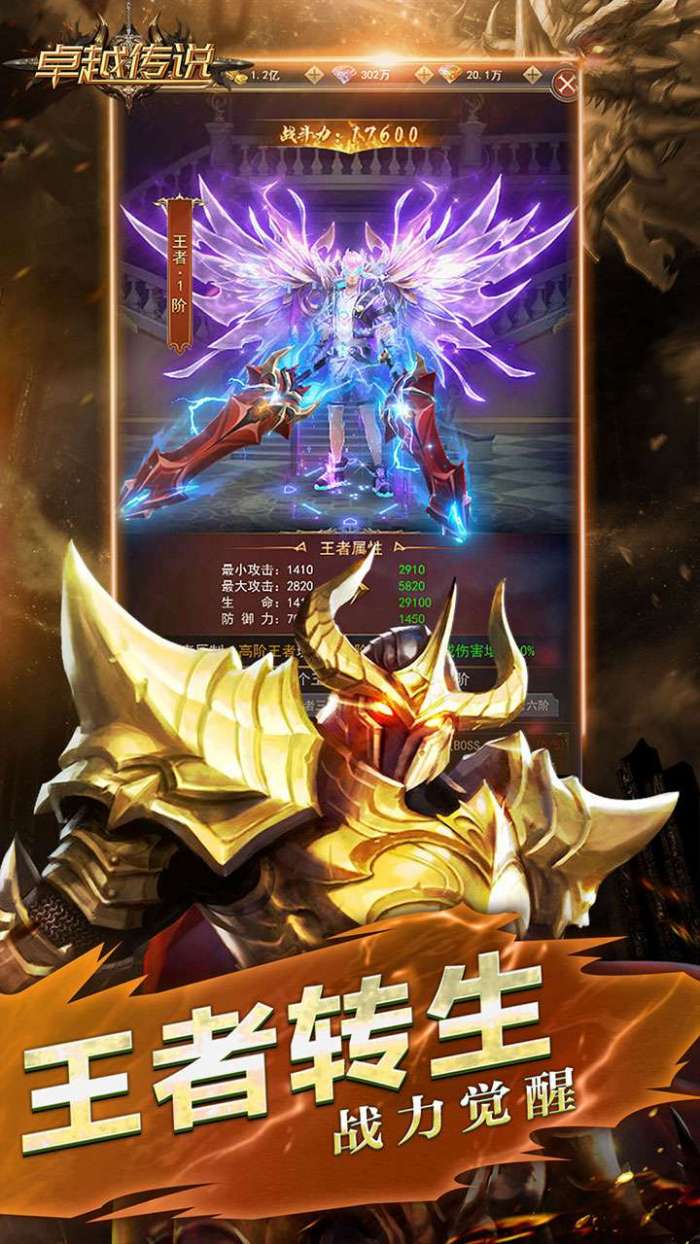 卓越传说（3.5折荣耀版）截图
