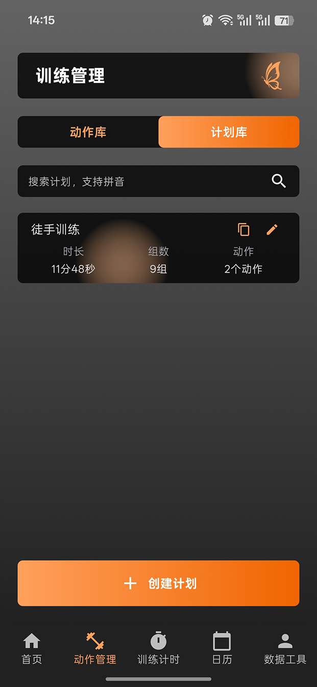 萧遥练记截图