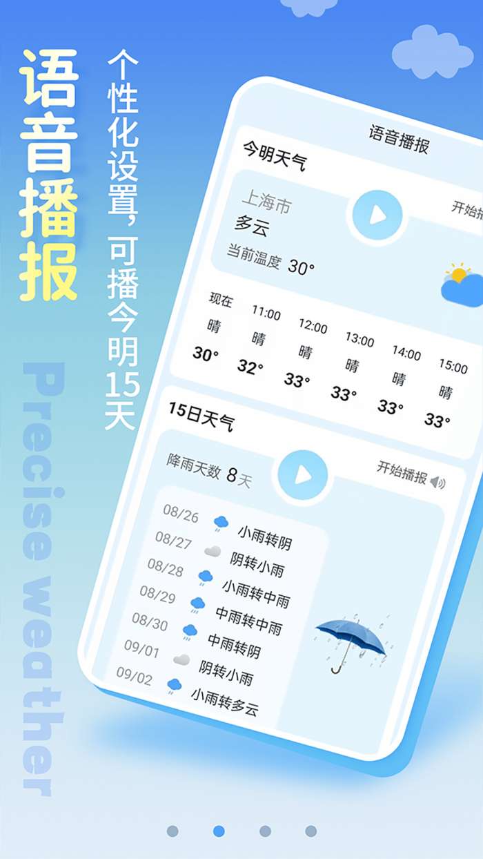 清新天气预报 一周7天查查询截图