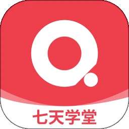 七天学堂 查成绩最新版 v4.5.6