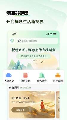 概念新生活截图
