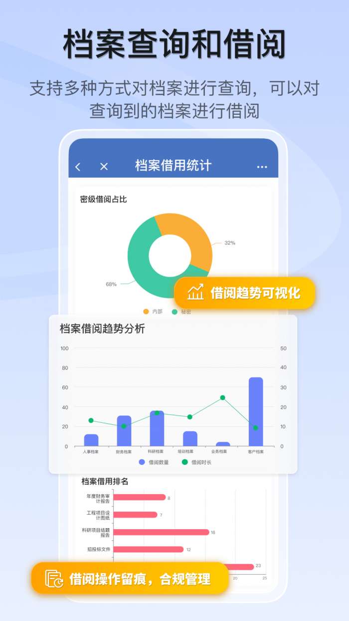 档案宝截图
