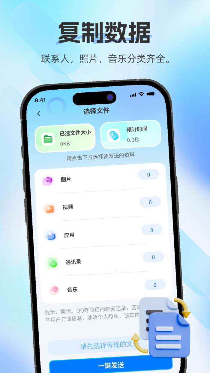 换机助手快传截图