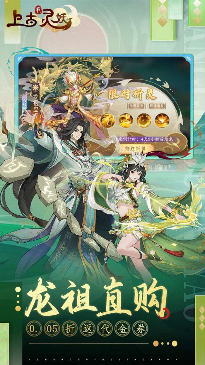 上古有灵妖（0.05折代金钜惠）截图