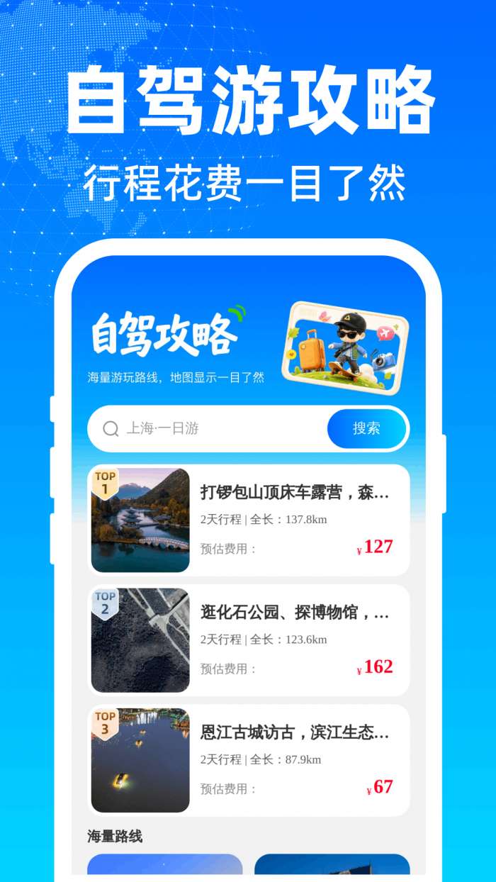 畅行极速免费导航截图