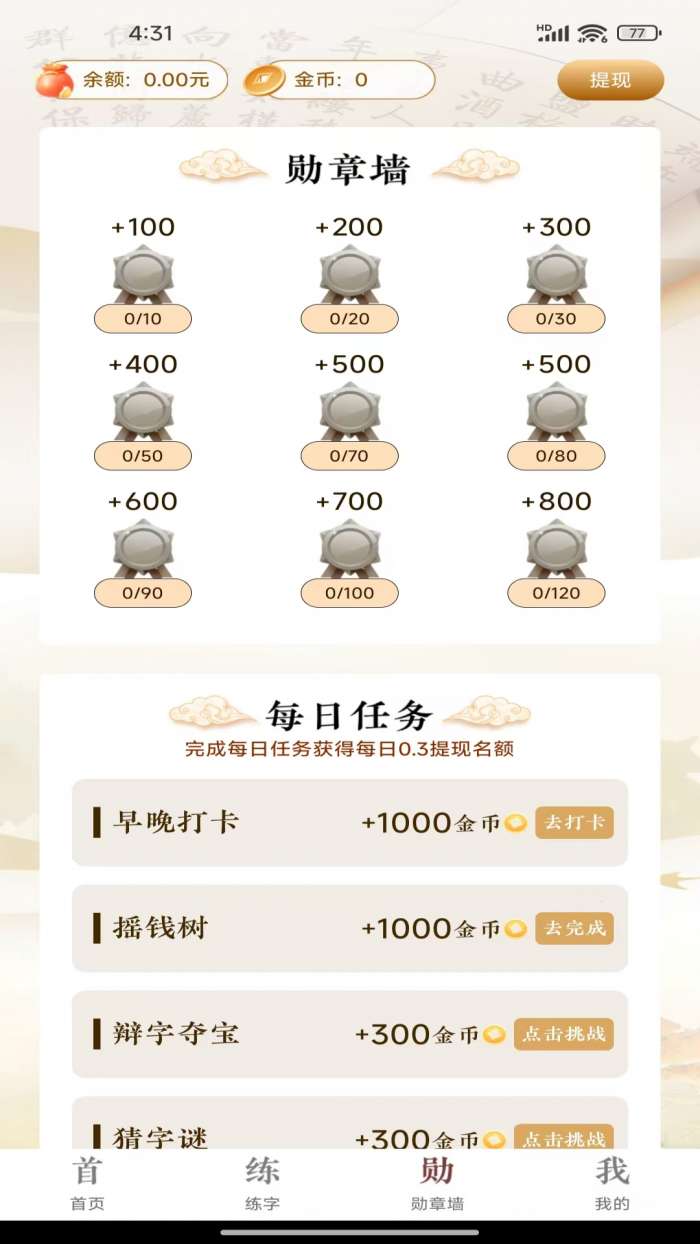 人人成语赚钱截图