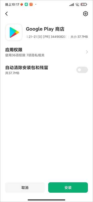 谷歌GMS安装器截图