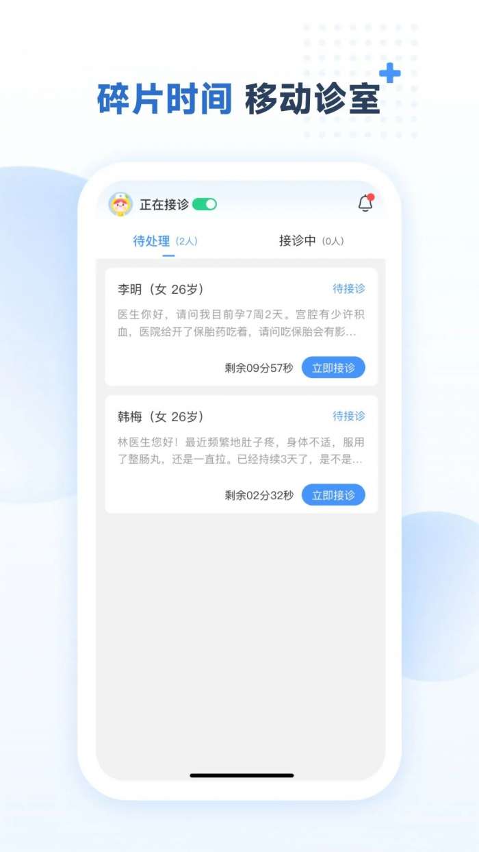 成都美柚互联网医院医生端截图
