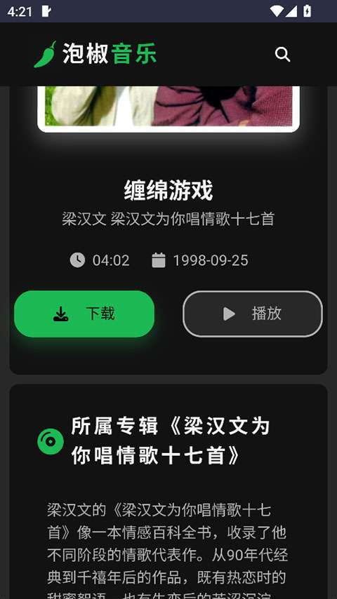 泡椒音乐截图