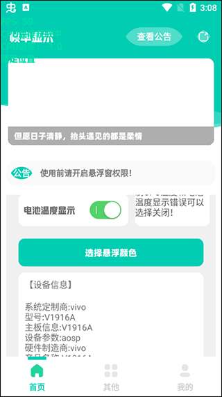 帧率显示器 FPS下载截图