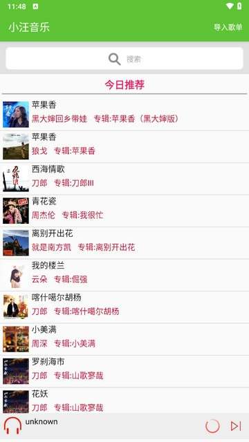 小汪音乐 手机版截图