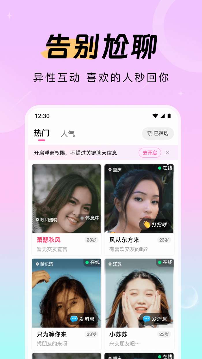 等盼截图