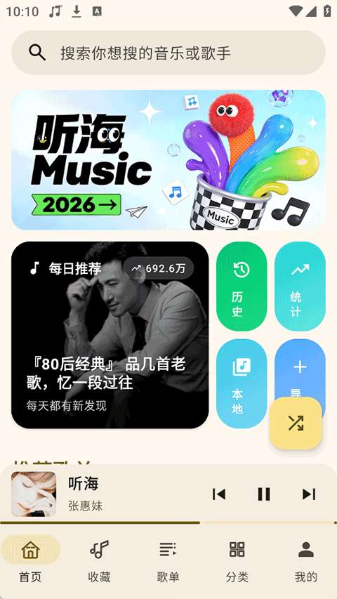 听海音乐 正版截图