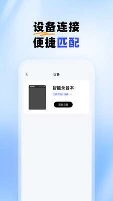 智能录音本截图