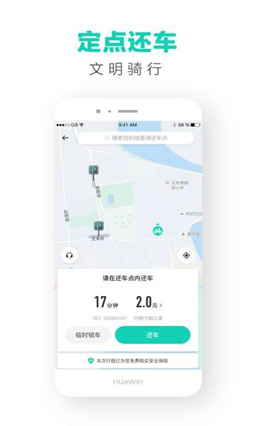 青桔单车 安卓版截图