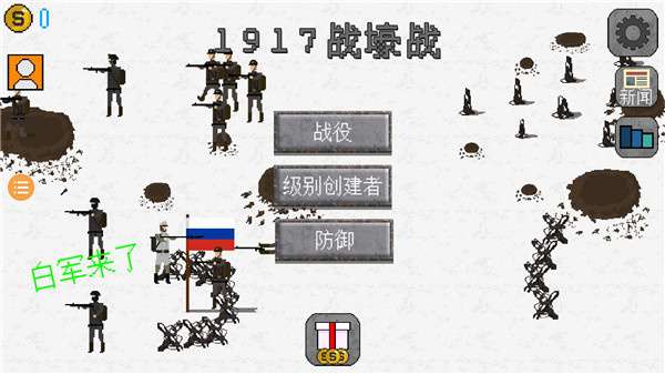 1917战壕战 官方最新版截图