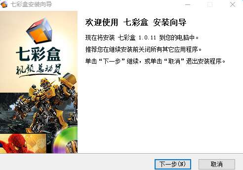 七彩盒网络电视截图