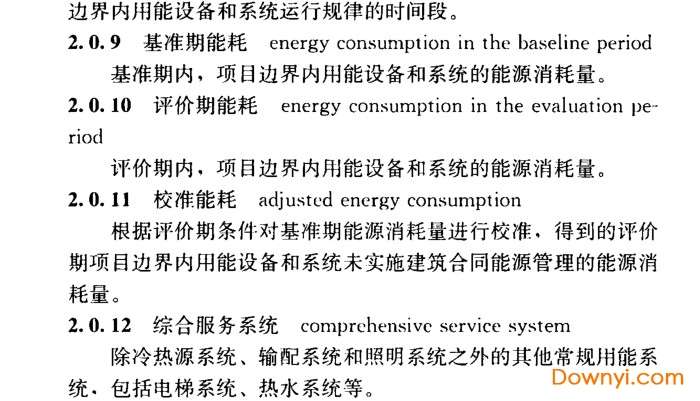 gb/t51285-2018建筑合同能源管理节能效果评价标准截图