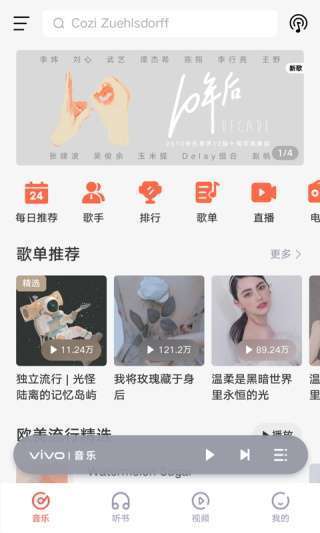 i音乐 无广告版截图