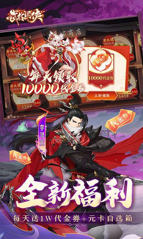 武林闲侠（0.05折日赠元箱万券版）截图