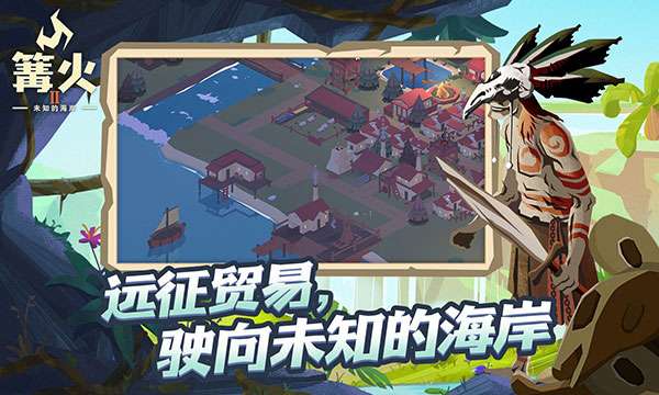 篝火2：未知的海岸 官方正版截图