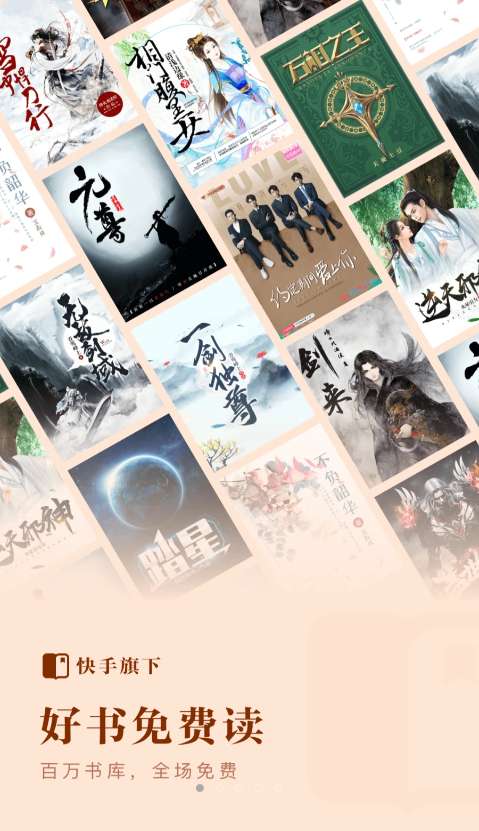 快手免费小说 下载安装手机最新版本截图