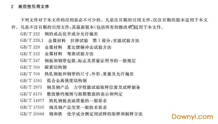 gb/t3274-2017碳素结构钢和低合金结构钢热轧钢板和钢带截图