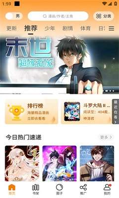 包子漫画 app无广告版下载截图