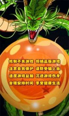 龙珠超宇宙之战 安卓版截图