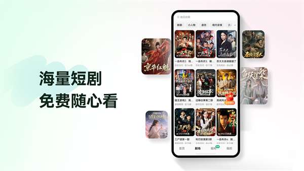 免费短剧 在线观看完整版截图