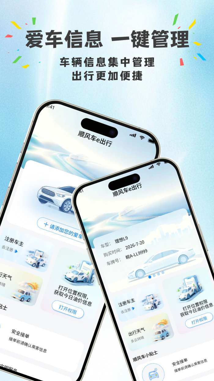 顺风车e出行截图