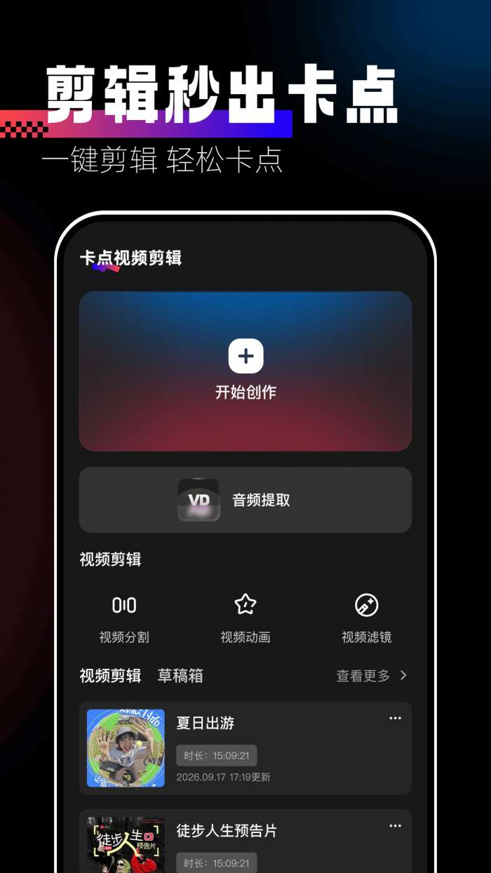 卡点视频剪辑截图