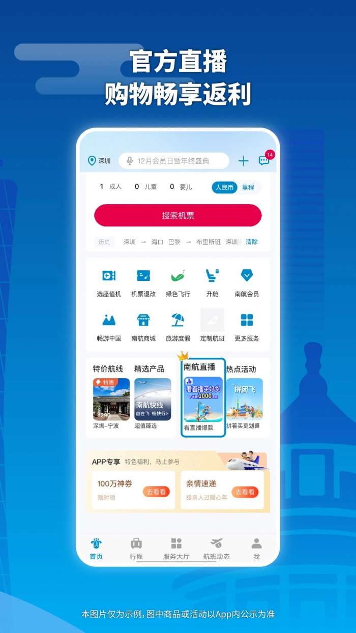 南方航空 中文版截图