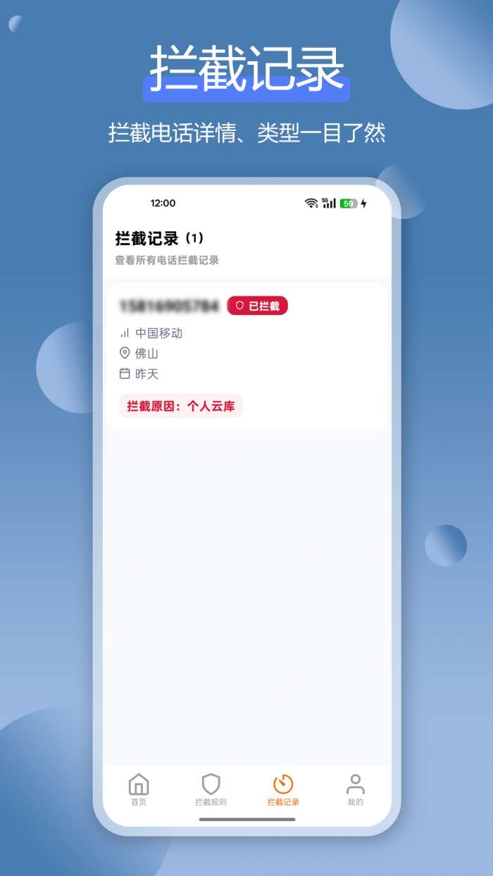 骚扰电话拦截豹截图