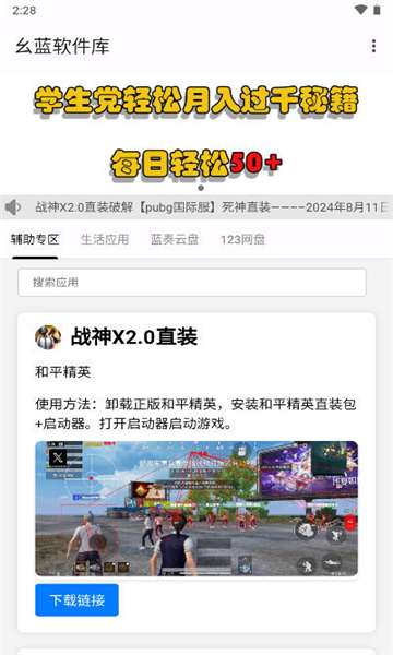 幺蓝软件库 啸天直装版截图
