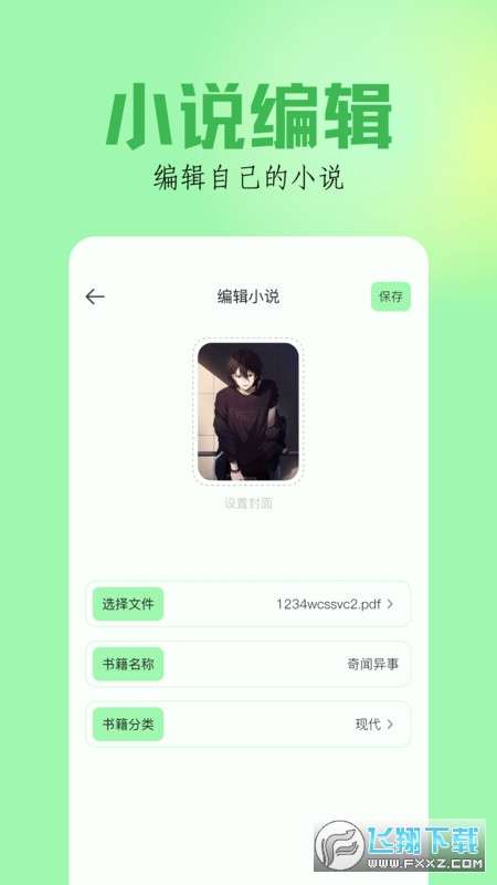 笔触阁阅读器最新版截图