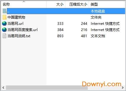 中国建筑物图片素材截图