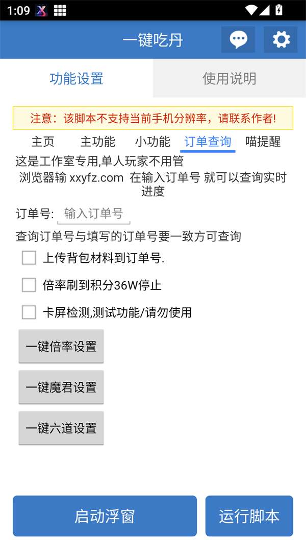 一键吃丹修仙脚本 官方正版截图