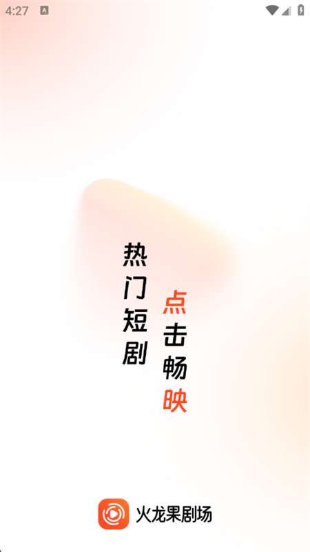 火龙果剧场截图