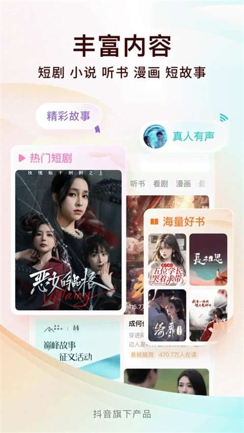 番茄免小费说 5.1.2版截图