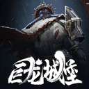 魂之刃:巨龙城堡 最新版