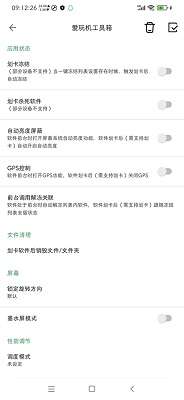 爱玩机工具箱 app最新版截图