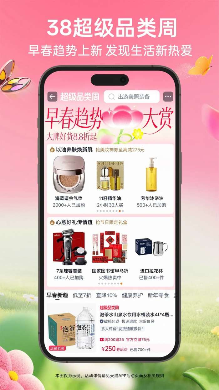 天猫 2026最新版截图