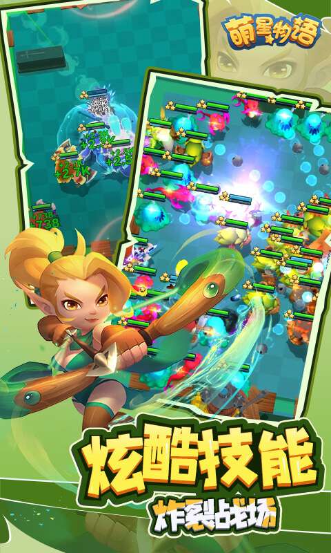 萌星物语 手机版截图