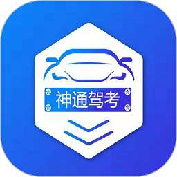 神通驾考 v1.9.1