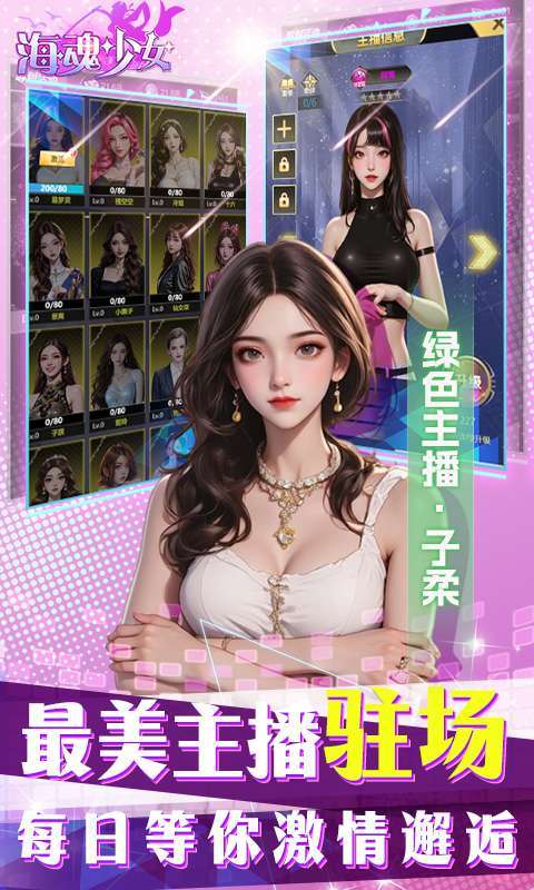 海魂少女(0.1折代金赞助版)截图